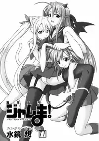 (C71) [FruitsJam (Mikagami Sou)] Ura Mahou Sensei Jamma! 11 (Mahou Sensei Negima!)