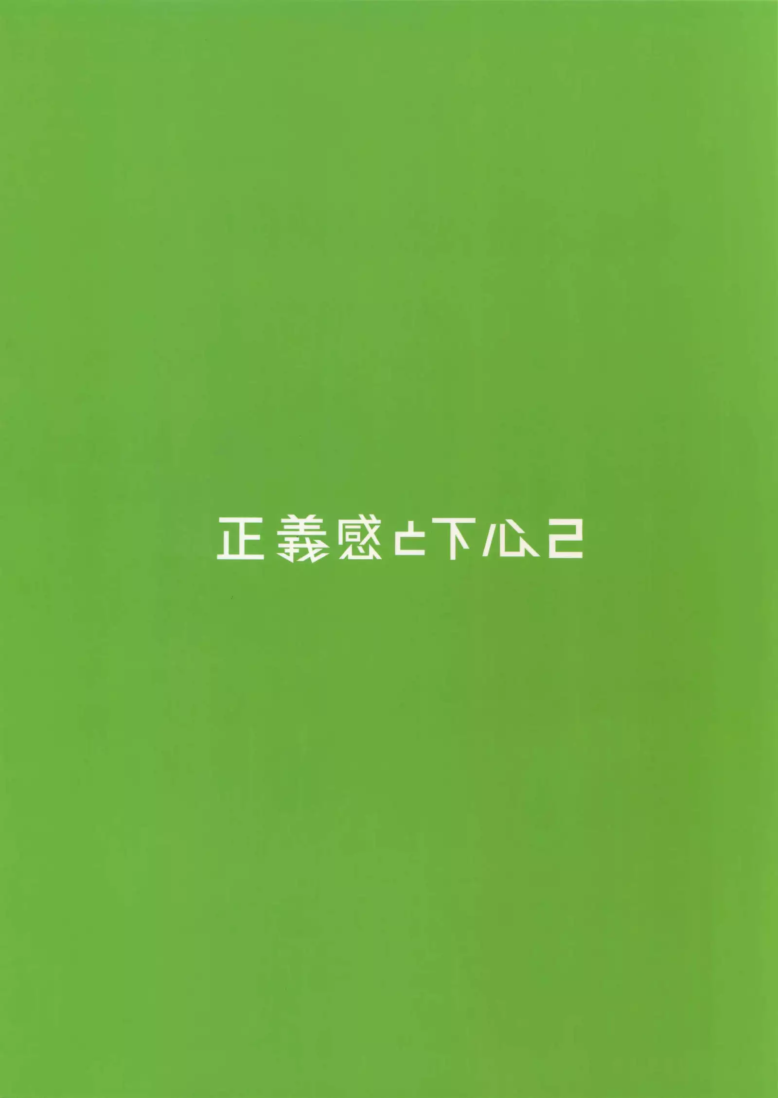 Masayoshi-kan to Shitagokoro 2