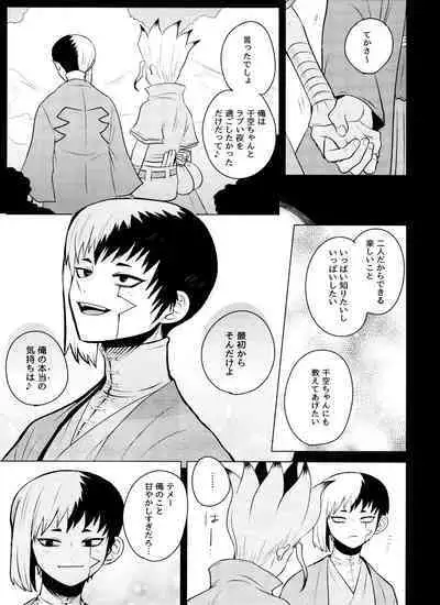 (Hoshi ni Negai o 2) [ism (eGo) Violet Engram (Dr.STONE)