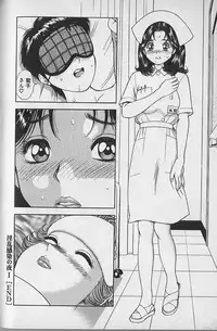 [Natsume Ryuunosuke] Gokuraku Nurse 4