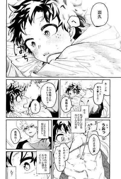 Aruku You na Hayasa de - as fast as you can walk