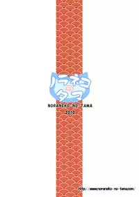 (Tora Matsuri 2010) [Noraneko-no-Tama (Yukino Minato)] Shoubai Hanjou