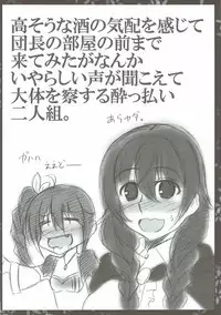 (C91) [Licorice Candy (Kuroama)] Drinking High (FLOWER KNIGHT GIRL)