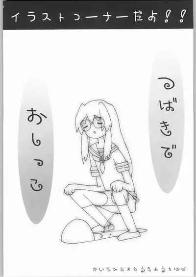 Inzetsu Naru Negai 2