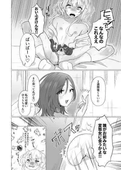 [Tanoshii Suizokukan (Uminoryo)] Yuri100%♀ Josoudanshi Mesubuta ka