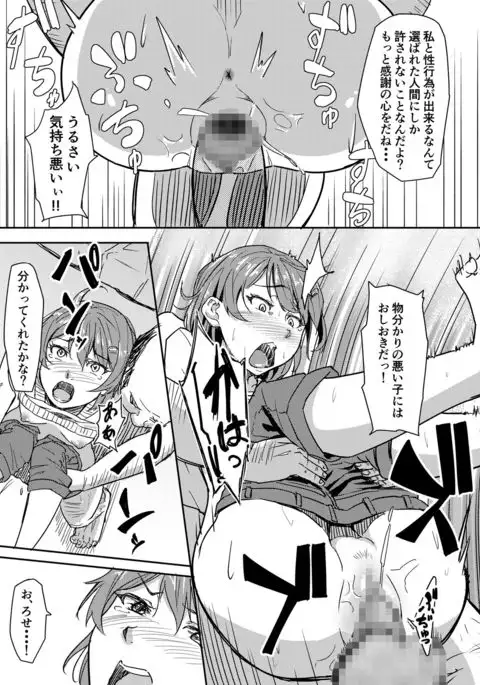 Jishou Reinousha no Ossan ni Okasareta Hanashi