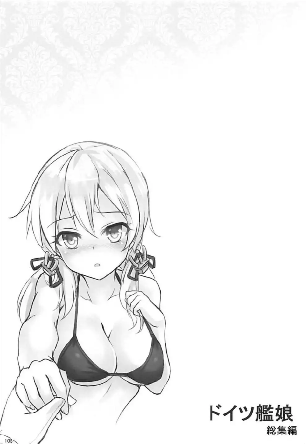 Doitsu Kanmusu Soushuuhen