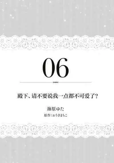 Denka, kawaikunai tte iwanaide? | 殿下、请不要说我一点都不可爱了?