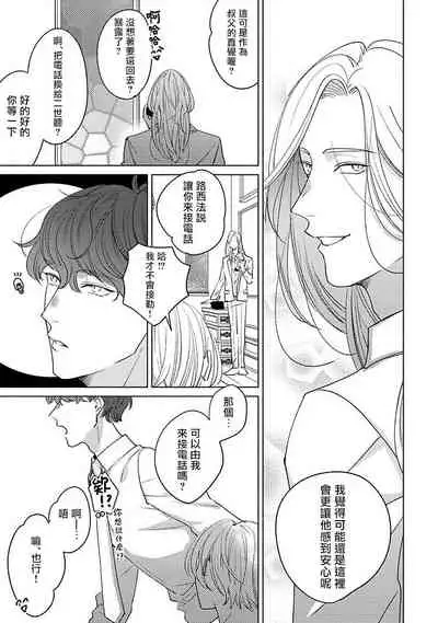 Furetaku Nattara, Kaette Oide | 回到我这里来吧 倘若你想要触碰的话 Ch. 1-5