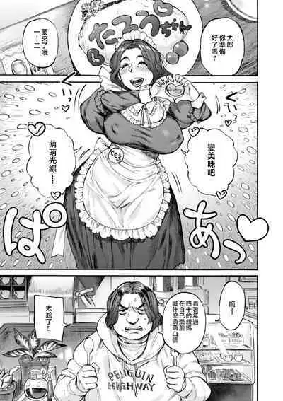 [Ameyama Denshin] Getsuyoubi no Koibito-tachi - Lovers on monday [Chinese] [Digital]