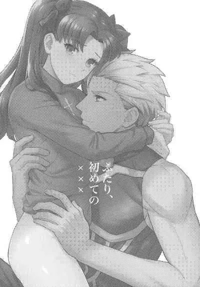 Futari, Hajimete no xxx | Their First XXX