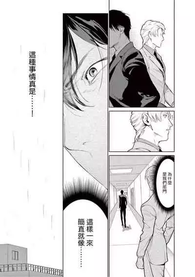 Zetsubou ni Nake | 绝望悲鸣 Ch. 1-6