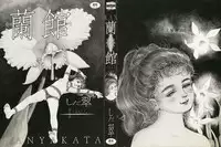 [Shida Midori] Ranyakata