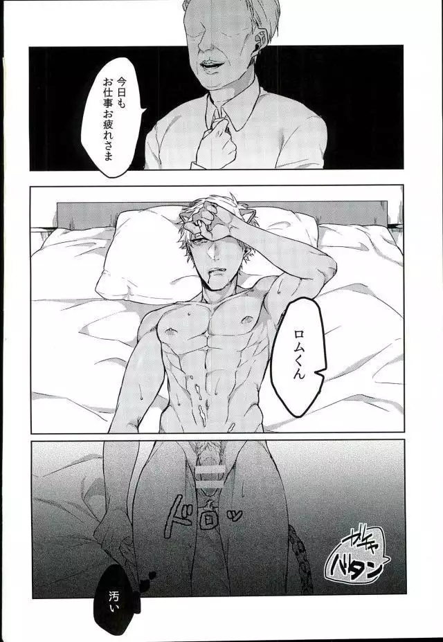 Romniki, Oshigoto desu!!