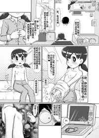 [Galaxy Ginga (Hasuke)] Ikenai Oisha-san Gokko (Doraemon) [Chinese] [罗洁爱儿个人汉化] [Digital]