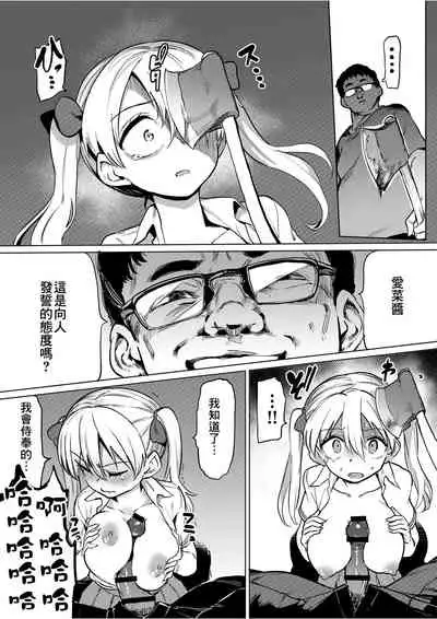 Goblin x Joshikousei x Houkai Namaiki Gal Hen