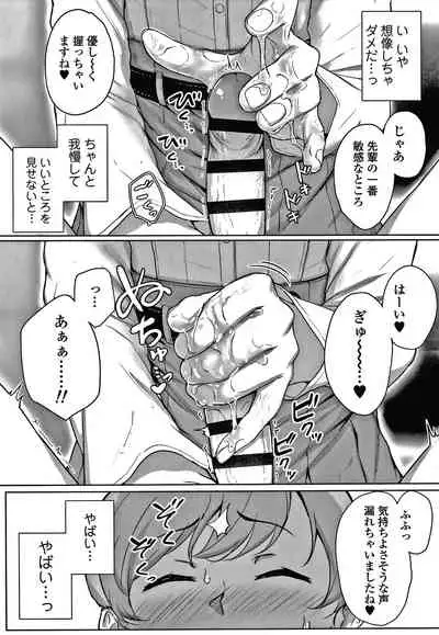 [Aoi Tiduru] Ijiwaru Connect