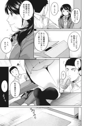 1LDK+JK Ikinari Doukyo? Micchaku!? Hatsu Ecchi!!? Ch. 1-24