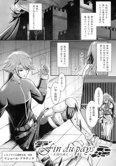 [Seres Ryu] Haiboku Senki Sacrifice