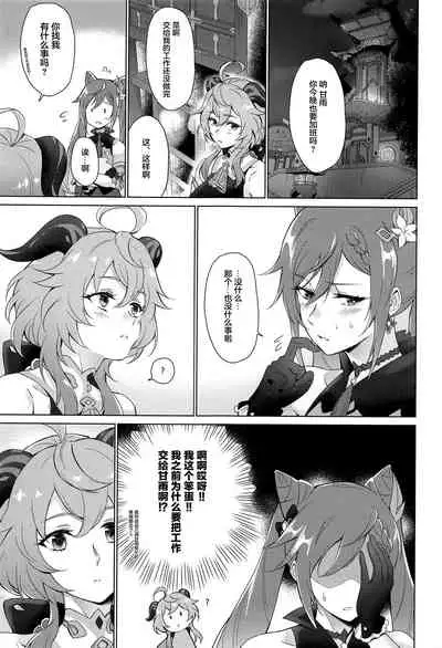 Ganyu to Ecchi ga Shitai! - Sleep with me, Ganyu