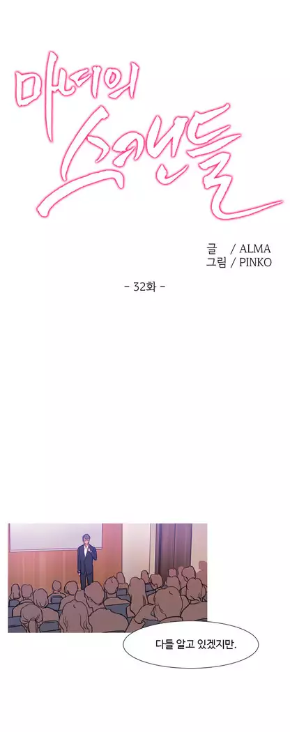 Scandal of the Witch Ch.0-33