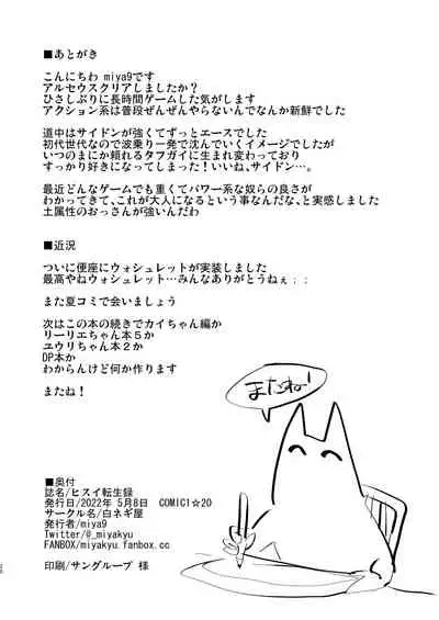 [Shironegiya (miya9)] Hisui Tensei-roku (Pokémon Legends: Arceus) [Digital]