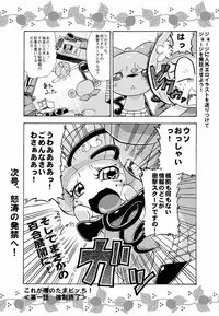 [George] まきこが週刊誌載ったよ！- メロディっちの枕営業本 (Tamagotchi)