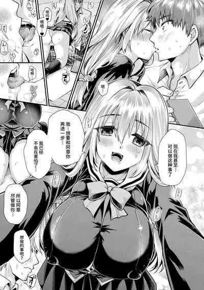 Otome Inranka Keikaku Ch. 1-2