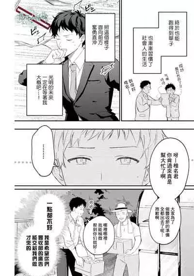 Akogare no Hito ni Ubawaremashita | 被仰慕之人掠奪身心 Ch. 1