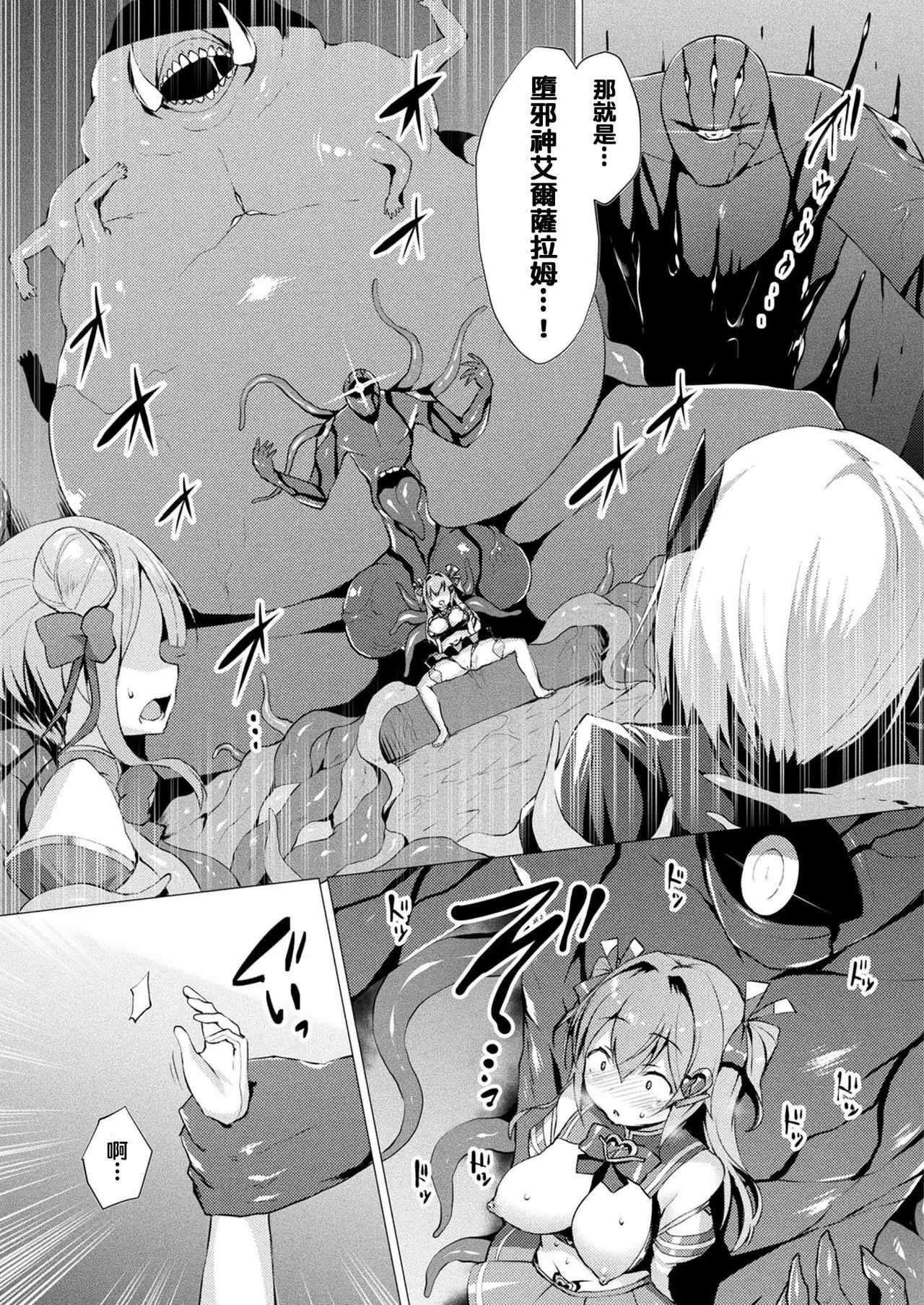 Aisei Tenshi Love Mary Ch. 1-7