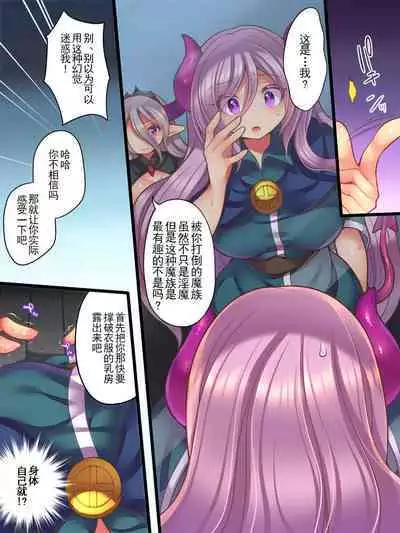 Soshite Yuusha wa Inma ni Natte Sei o Musaboru | 然后勇者变成了淫魔渴望着性爱