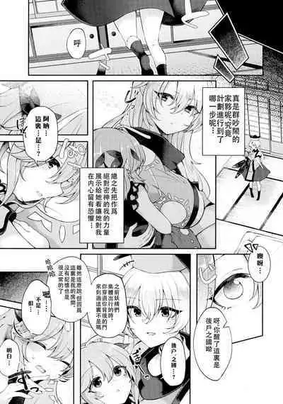 Youchuui Jinbutsu! | 我的仇敵不可能那麼可愛!