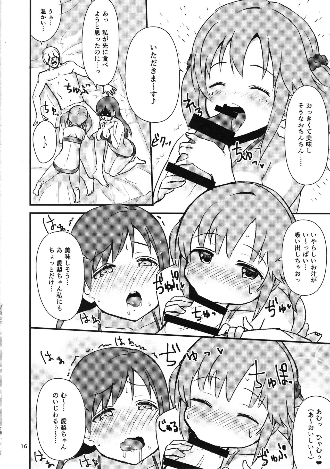 Ecchi na Watashi-tachi wa, Ikaga desu ka