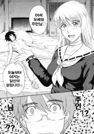 Hoshi no Goshujin-sama