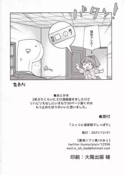 Yukko to Onsenyado de Shippori