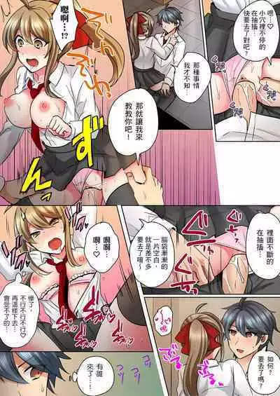 性轉換純情不良少年！莫名其妙被欺負到濕得一塌糊塗☆ 1-7話