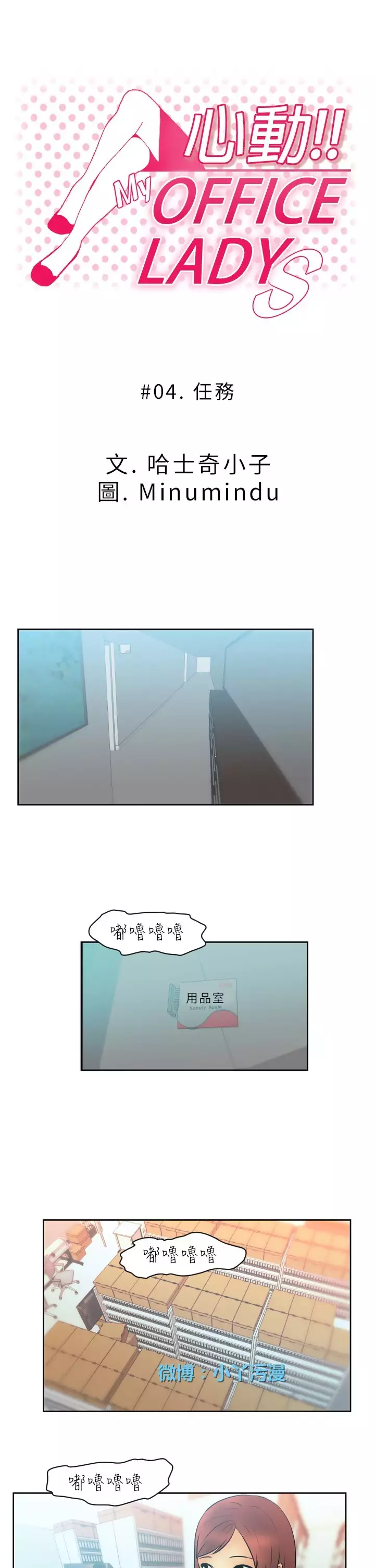 心動！MY OFFICE LADYS 第1季