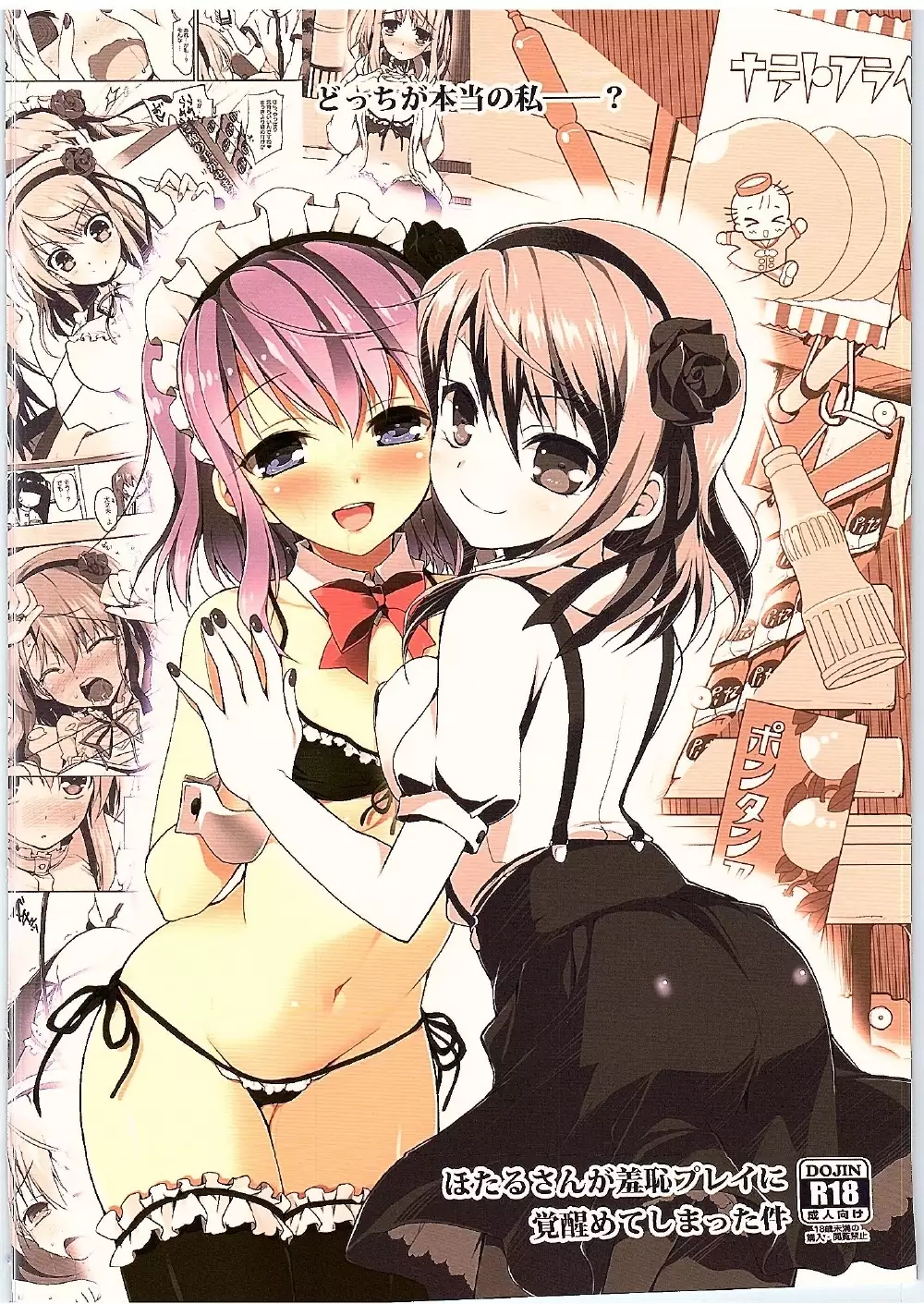 Hotaru-san ga Shuuchi Play ni Mezamete shimatta Ken