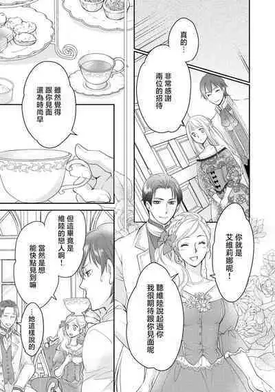 Ouji sama no Kyuuaihouimou | 王子殿下的求愛包圍網~目擊者,被奪走雙唇