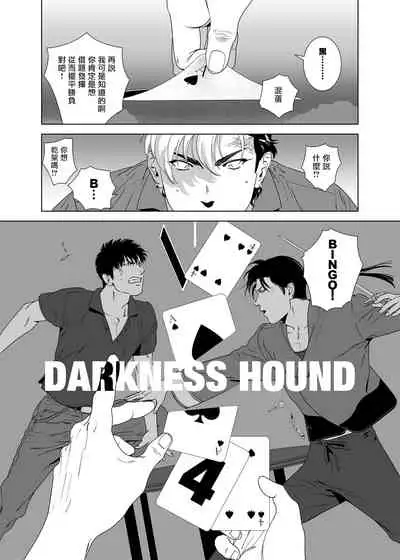 DARKNESS HOUND | 黑暗猎犬 01-04