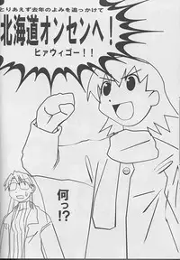 Hazubando Taihou 3 (Azumanga-Daioh)