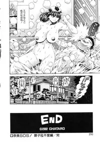 [Chataro] Nami SOS! - Keiko & Chisato Hen