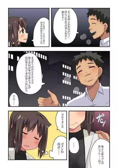 新妻七歌の露出合コン