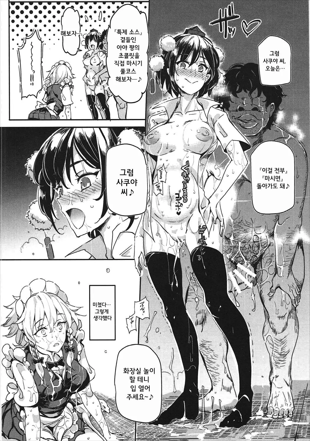 Saimin Nante Kakaranai!!! sakuya izayoi