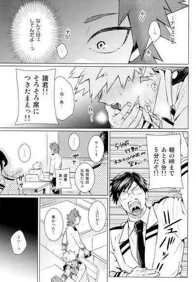 [YS (Satou)] entrust (Boku no Hero Academia)