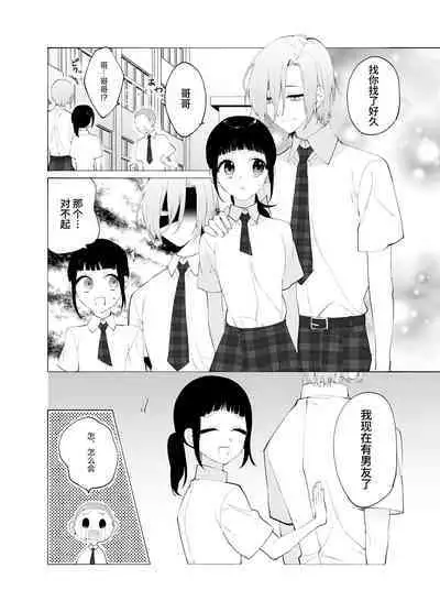 [花籠少女(凛太朗)] 義兄のアイ [中国翻译]