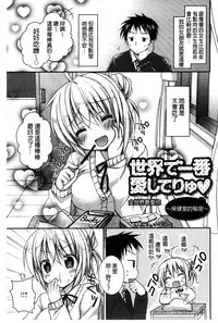 [Rico] Sekai de Ichiban Koishiteryu | 世界上最深愛妳的理由 [Chinese]