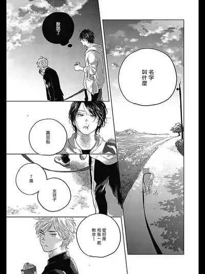 Bokura no Tsuzuki | 我们的后续 Ch. 1-2