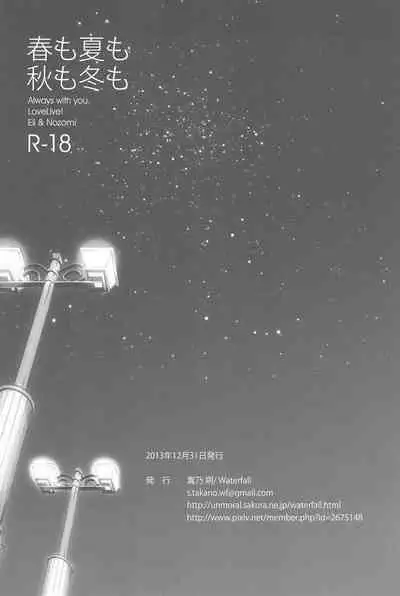 Anata to Futari, Hanazono de