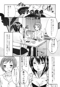 [Anthology] Haha to Ko no Inya 3